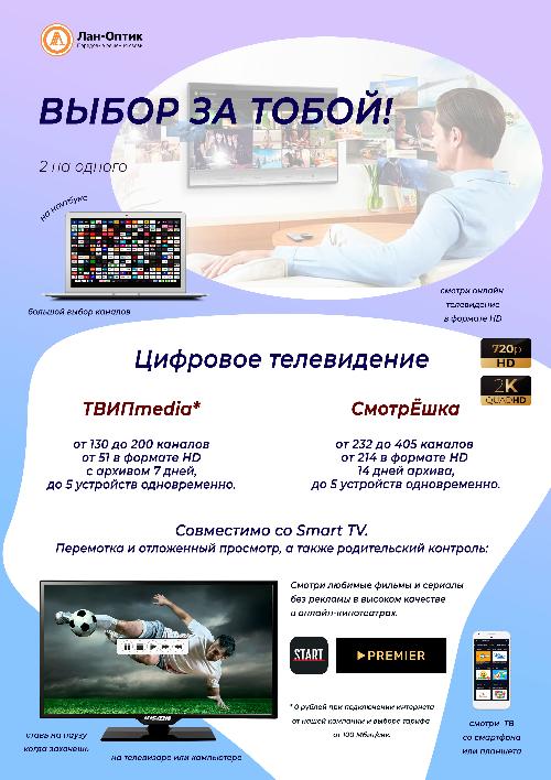 Выбор за тобой!